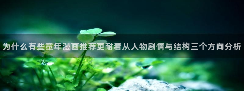 漫画免费看热门作品推荐