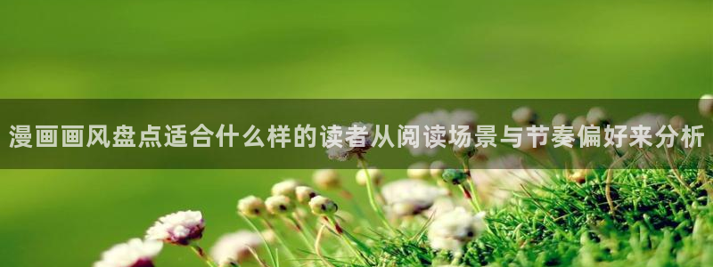 漫画免费看最新章节