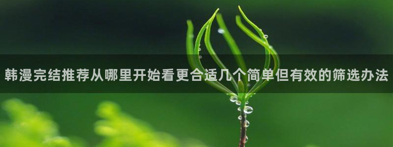 漫画免费看国漫推荐